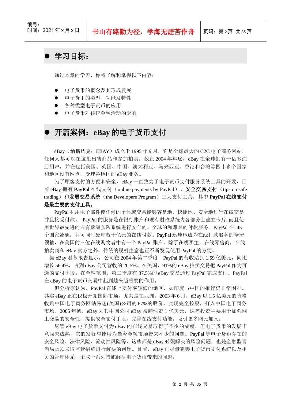 网络金融教程第二章电子货币_第2页