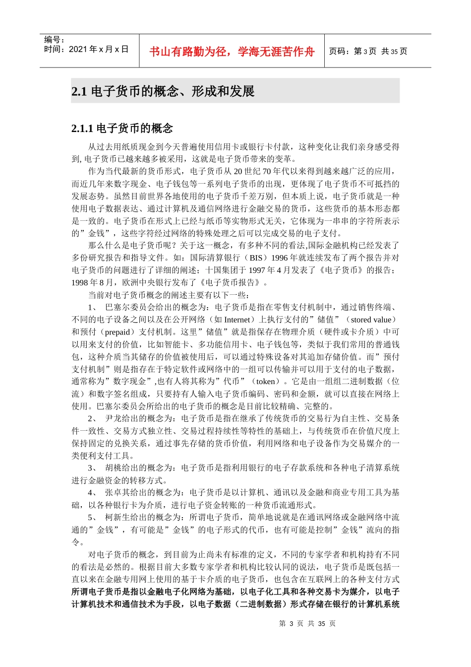 网络金融教程第二章电子货币_第3页