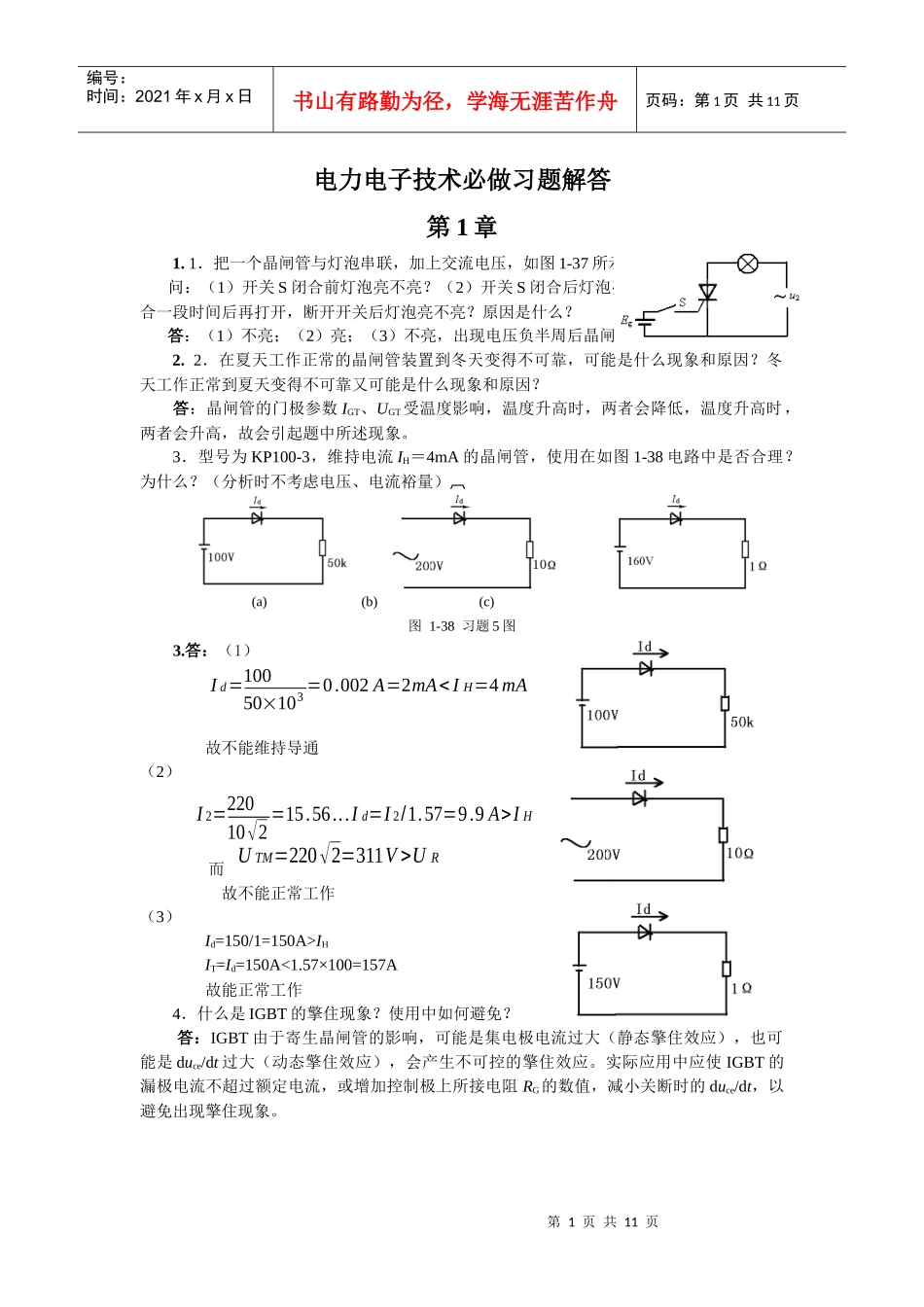 电力电子技术必做习题答案_第1页