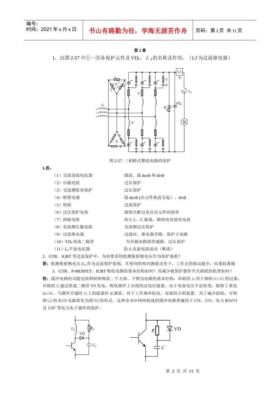 电力电子技术必做习题答案_第2页