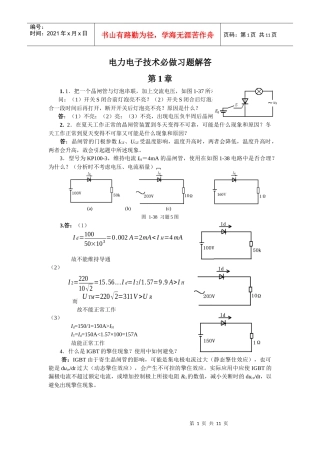 电力电子技术必做习题答案