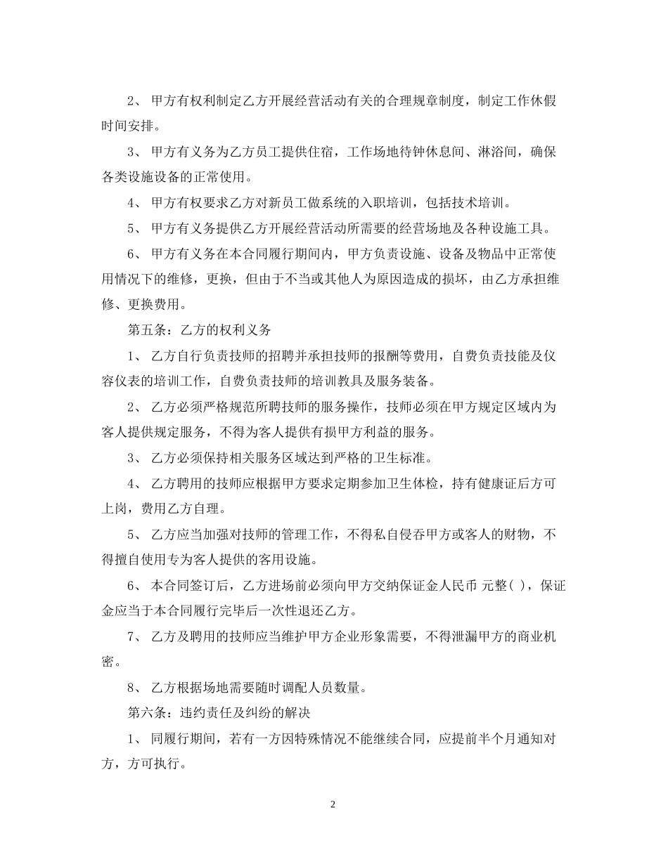 项目承包经营合同书_第2页