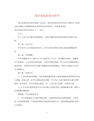 项目承包经营合同书