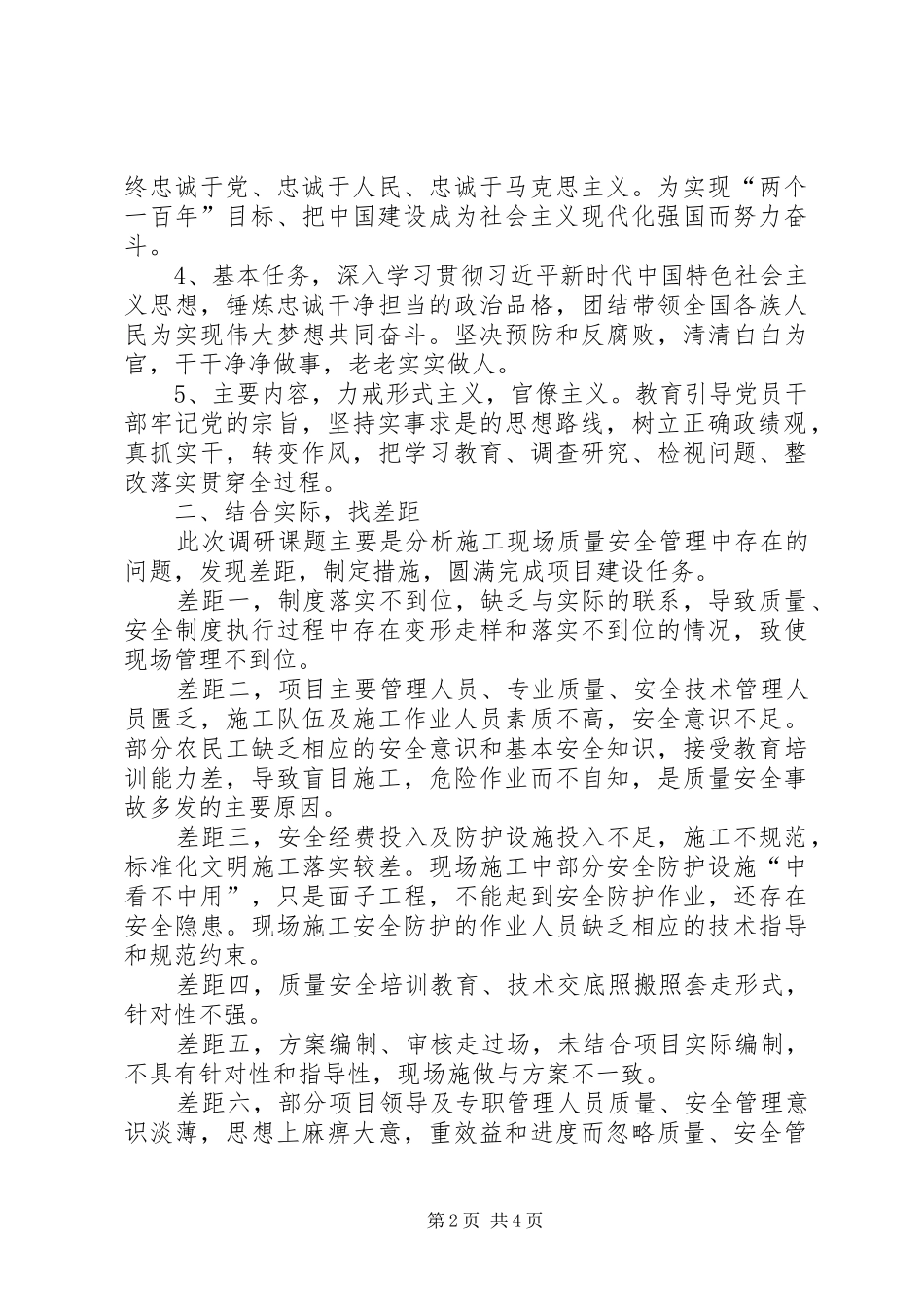 XX年主题教育调研报告_第2页