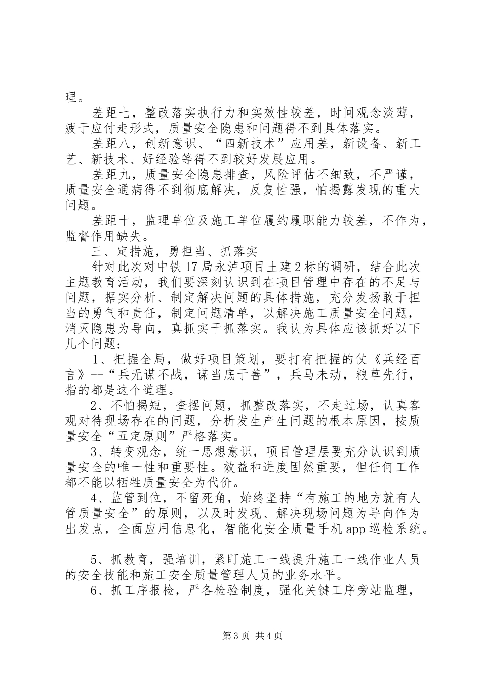 XX年主题教育调研报告_第3页