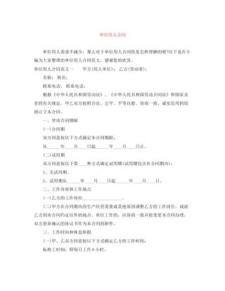单位用人合同