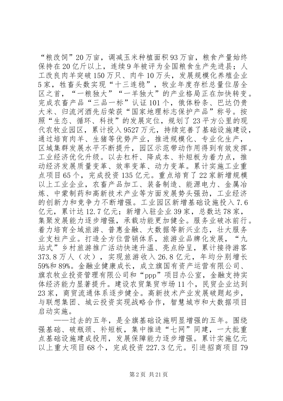 XX年XX市科右前旗政府工作报告_第2页