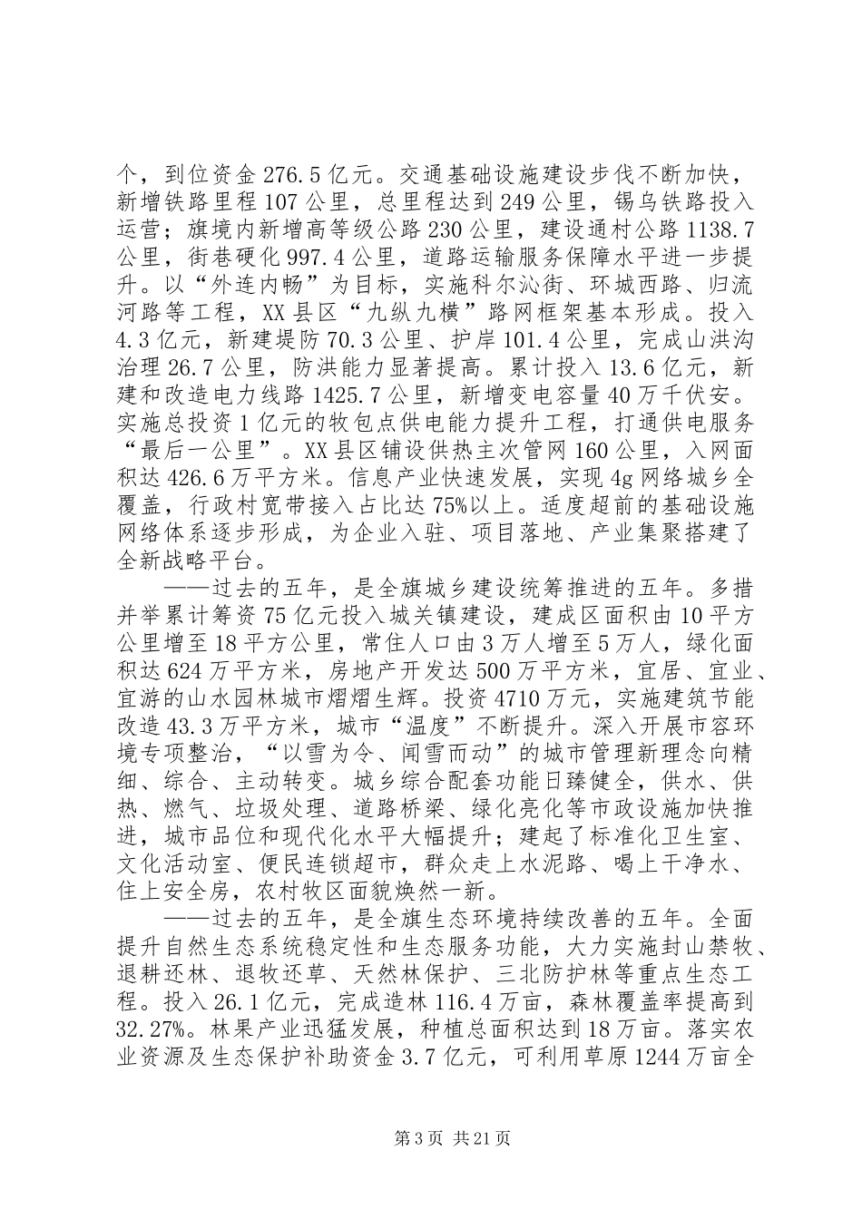 XX年XX市科右前旗政府工作报告_第3页