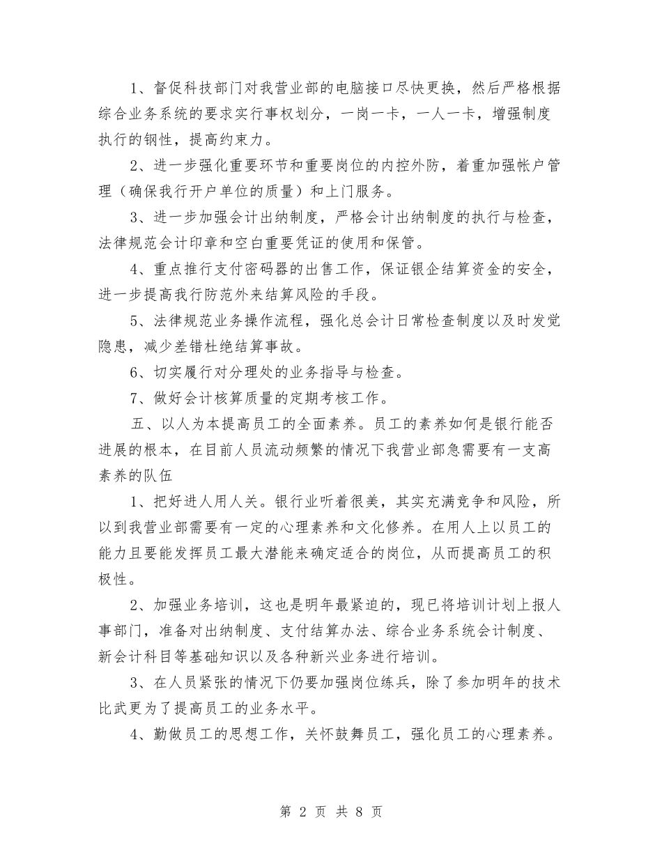 2024银行营业部工作计划报告与2024银行行政工作计划范文汇编_第2页