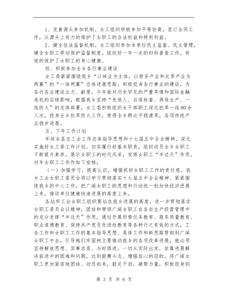 年度女工委总结及计划_第3页