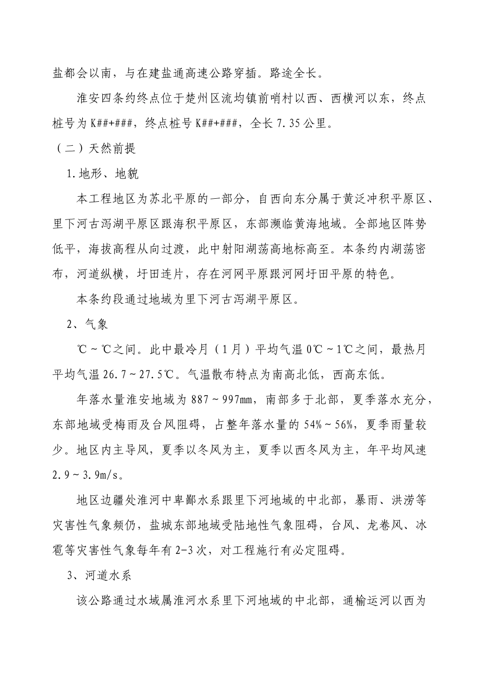 建筑行业高速合同施工组织设计方案_第2页