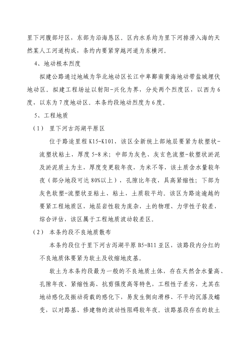 建筑行业高速合同施工组织设计方案_第3页