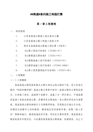 建筑行业高速合同施工组织设计方案