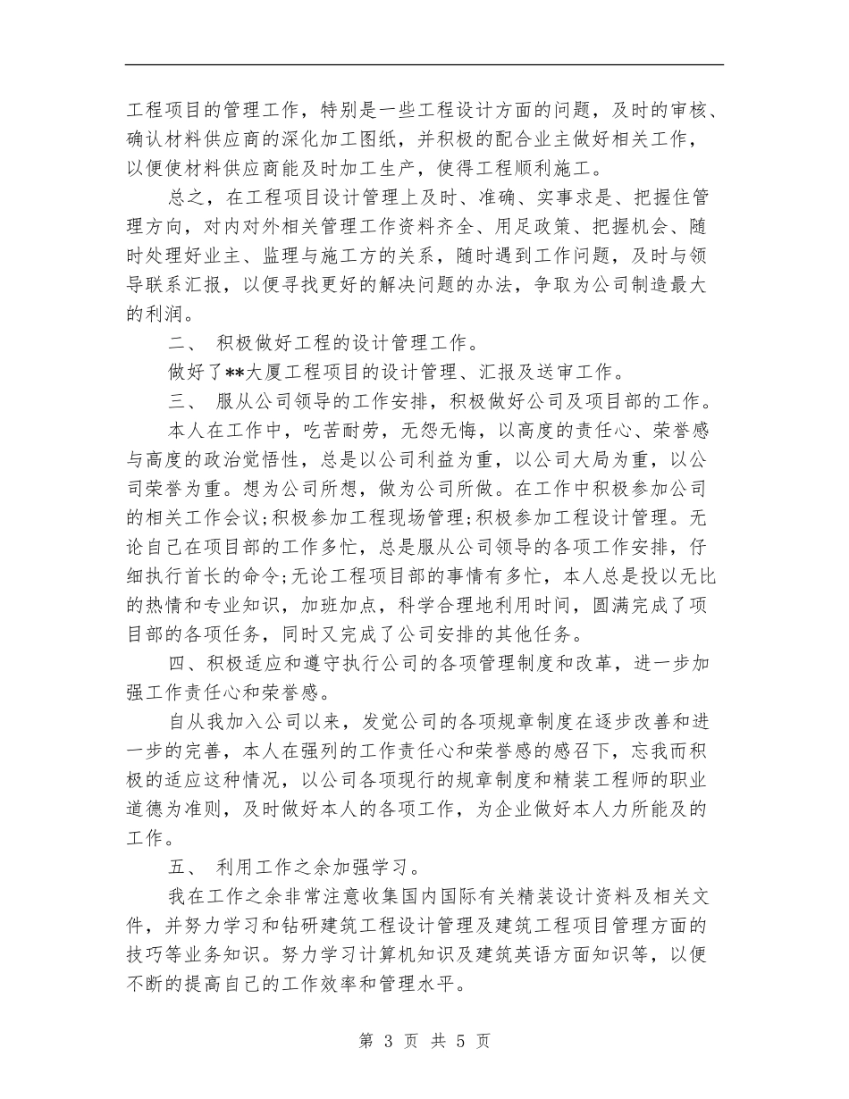 项目设计师个人年度工作总结优秀范文_第3页