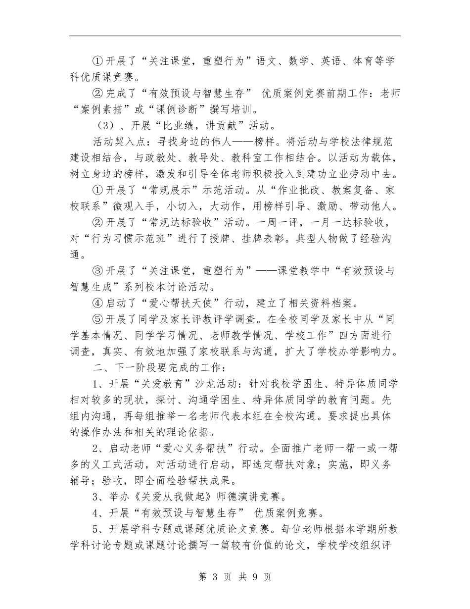 2024年业绩工作总结范文3篇_第3页