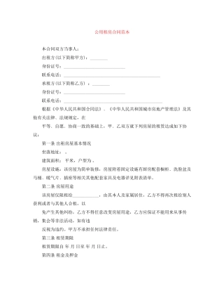 公用租房合同范本