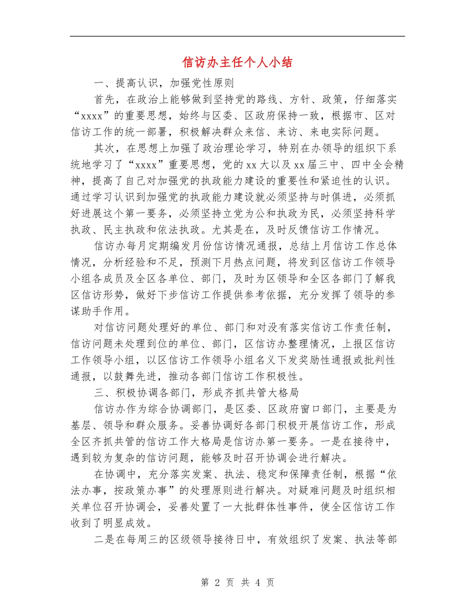 信访办主任个人小结_第2页