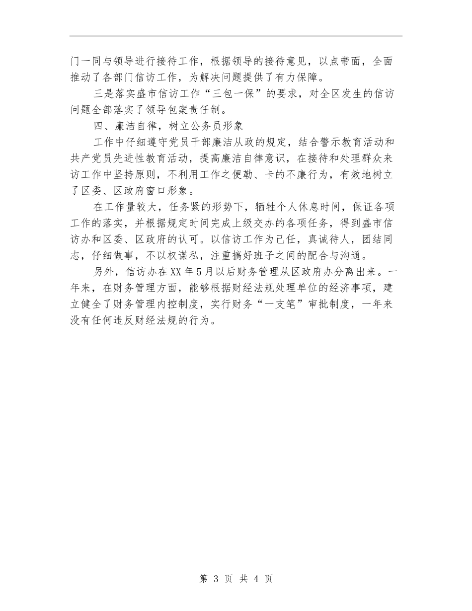 信访办主任个人小结_第3页