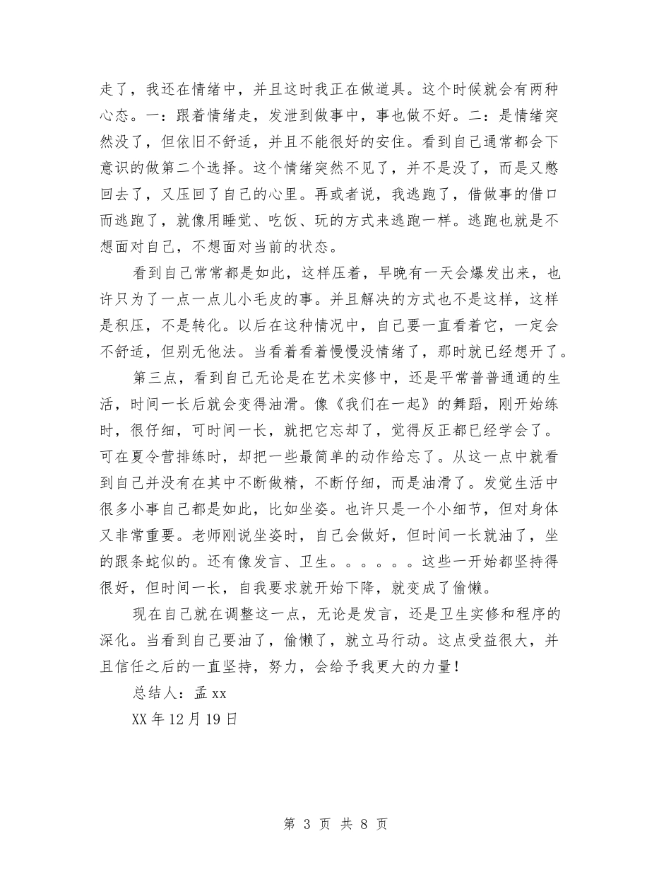 2024年联欢会总结与2024年联社办公室工作总结汇编_第3页