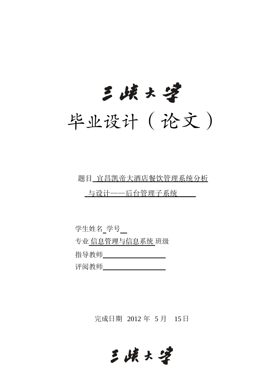 餐饮管理系统分析与设计报告_第1页