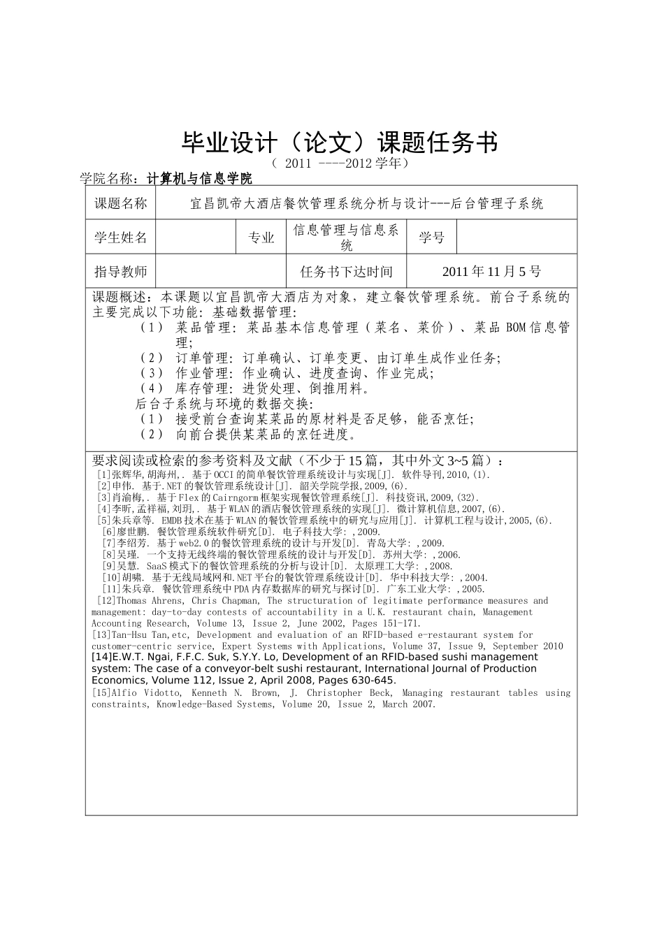 餐饮管理系统分析与设计报告_第2页
