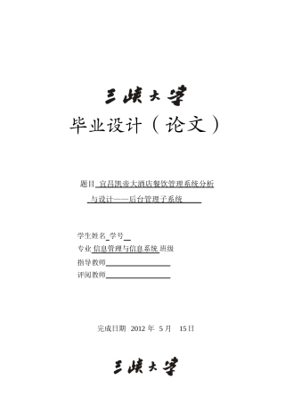 餐饮管理系统分析与设计报告