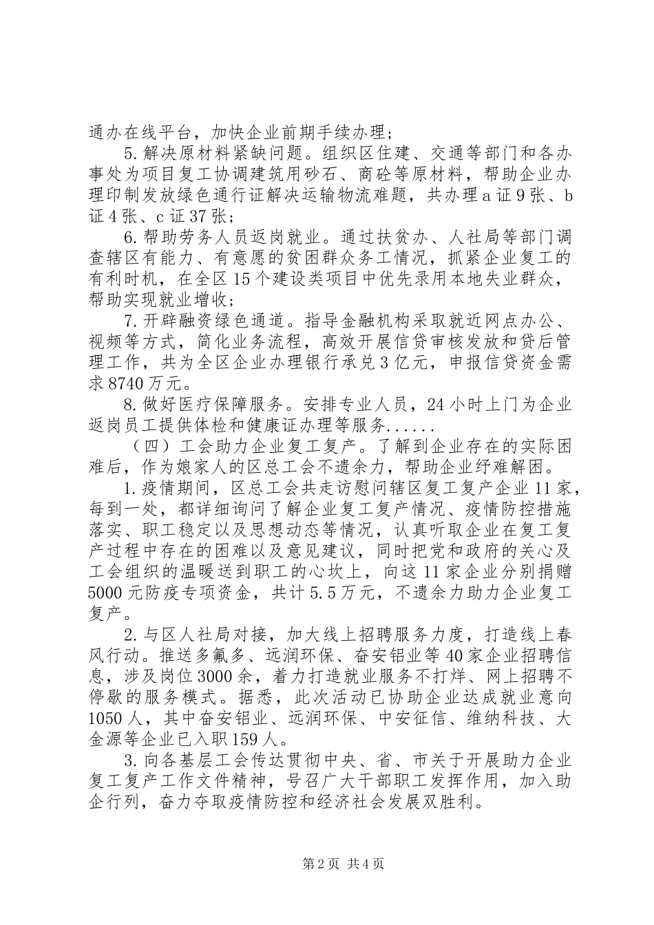 XX县区总工会关于在新冠肺炎疫情影响下职工队伍状况的调研报告_第2页