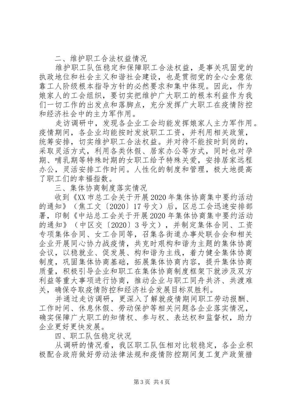 XX县区总工会关于在新冠肺炎疫情影响下职工队伍状况的调研报告_第3页