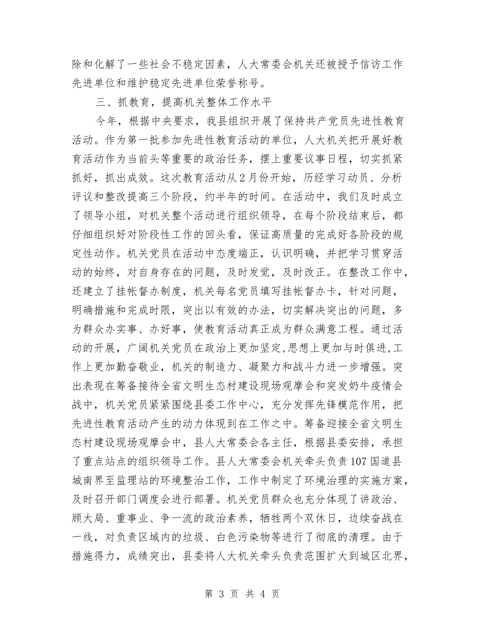 人大机关述职报告_第3页