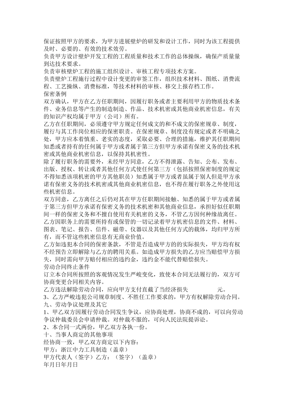 工程师以及高级家政聘用合同_第2页