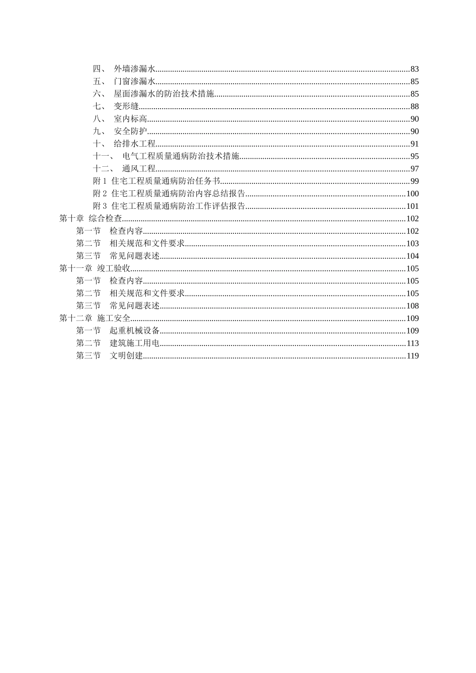 监督站监督工程质量安全手册_第3页