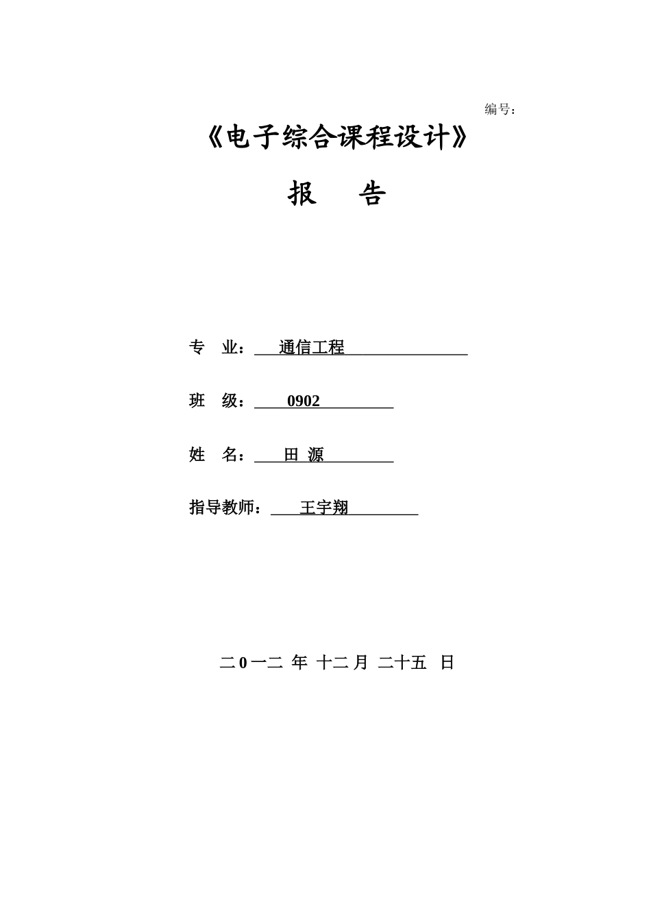 基于51单片机火灾报警系统设计_第1页