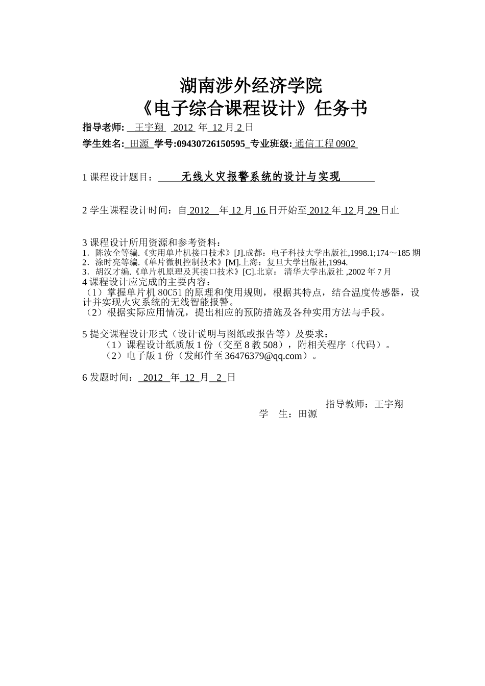 基于51单片机火灾报警系统设计_第2页