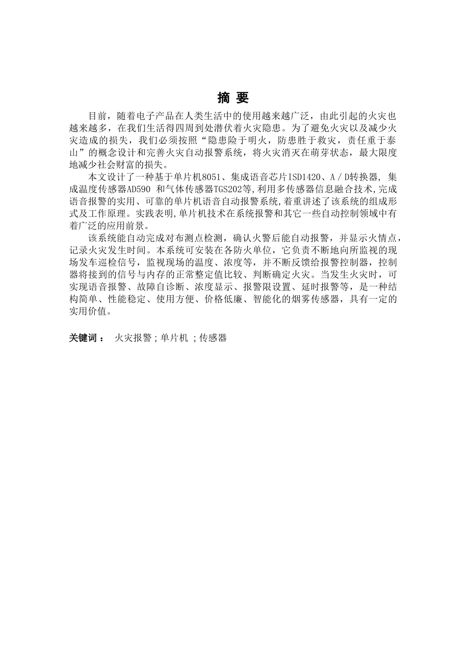 基于51单片机火灾报警系统设计_第3页