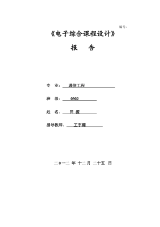 基于51单片机火灾报警系统设计