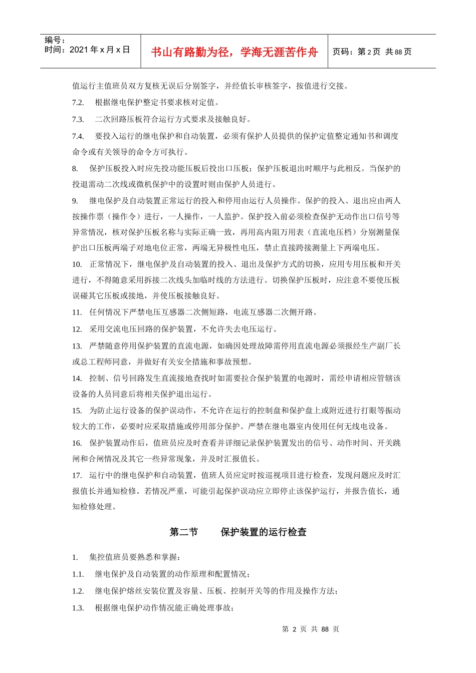 电气规程---继电保护部分_第2页