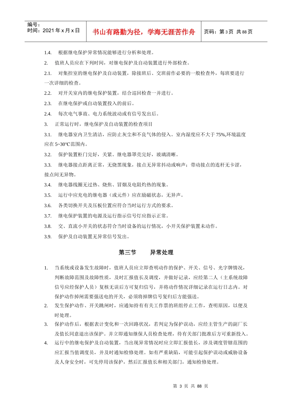 电气规程---继电保护部分_第3页