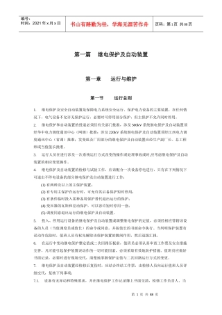 电气规程---继电保护部分