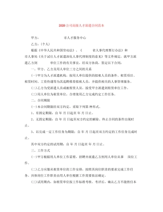 公司高级人才派遣合同范本1)