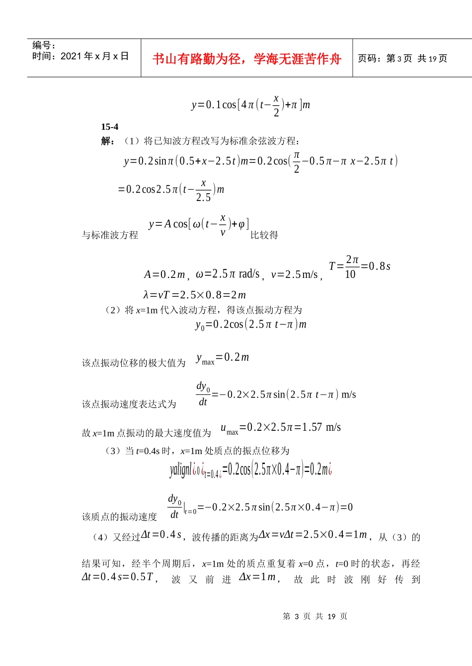 第15章__机械波_第3页