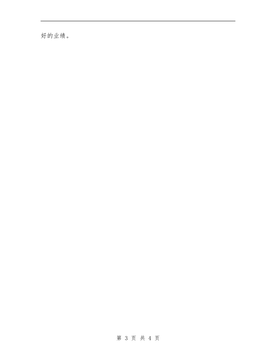 2024联通话务员工作计划_第3页