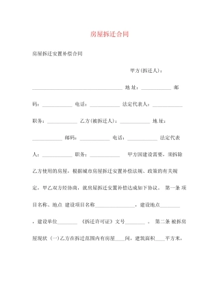 房屋拆迁合同2)