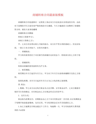 商铺转租合同版模板