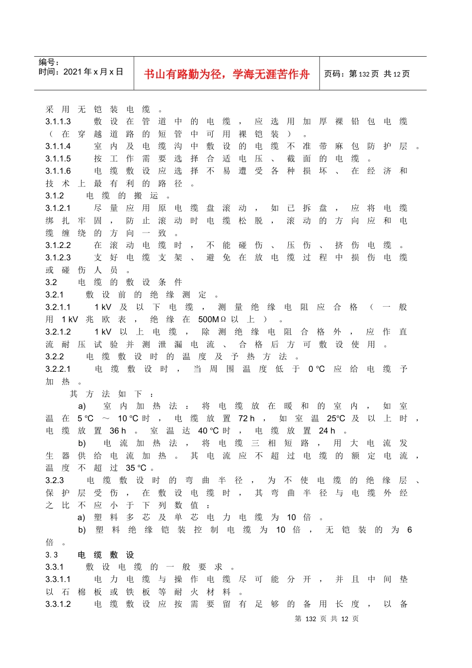 电缆检修规程_第2页
