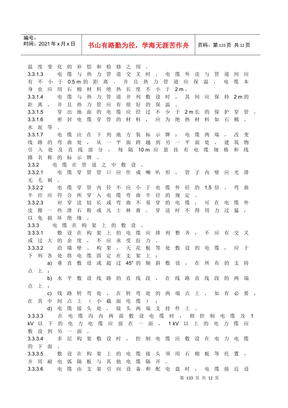 电缆检修规程_第3页