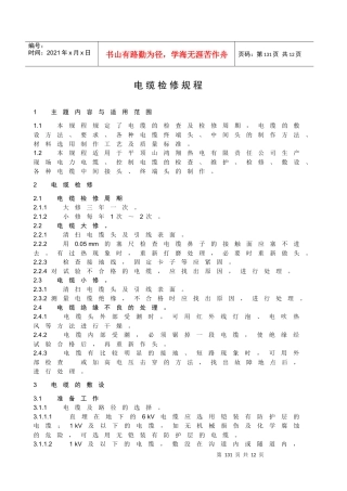 电缆检修规程