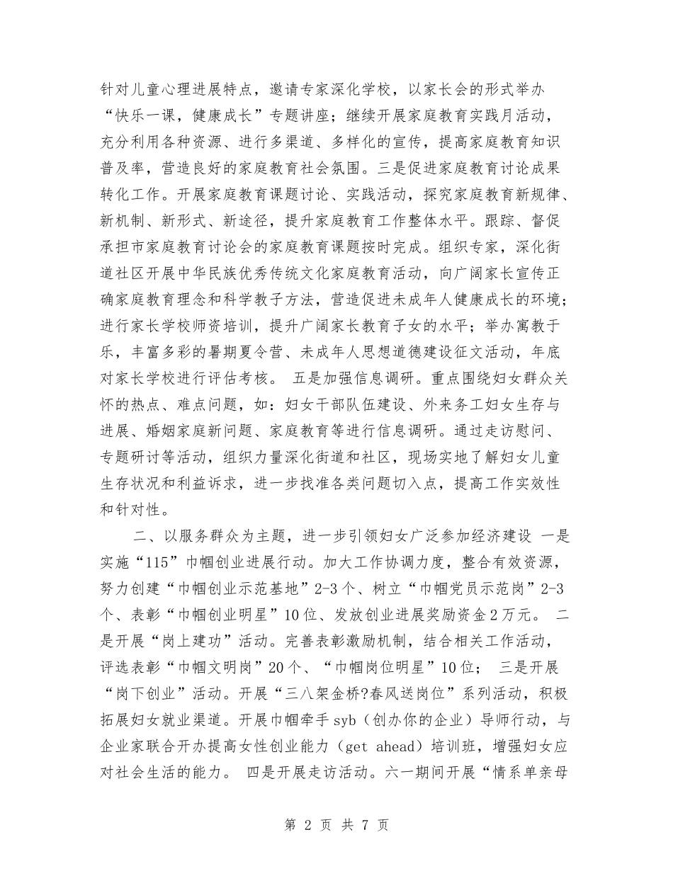 2024年社区妇联工作计划书1与2024年社区妇联工作计划书例文汇编_第2页