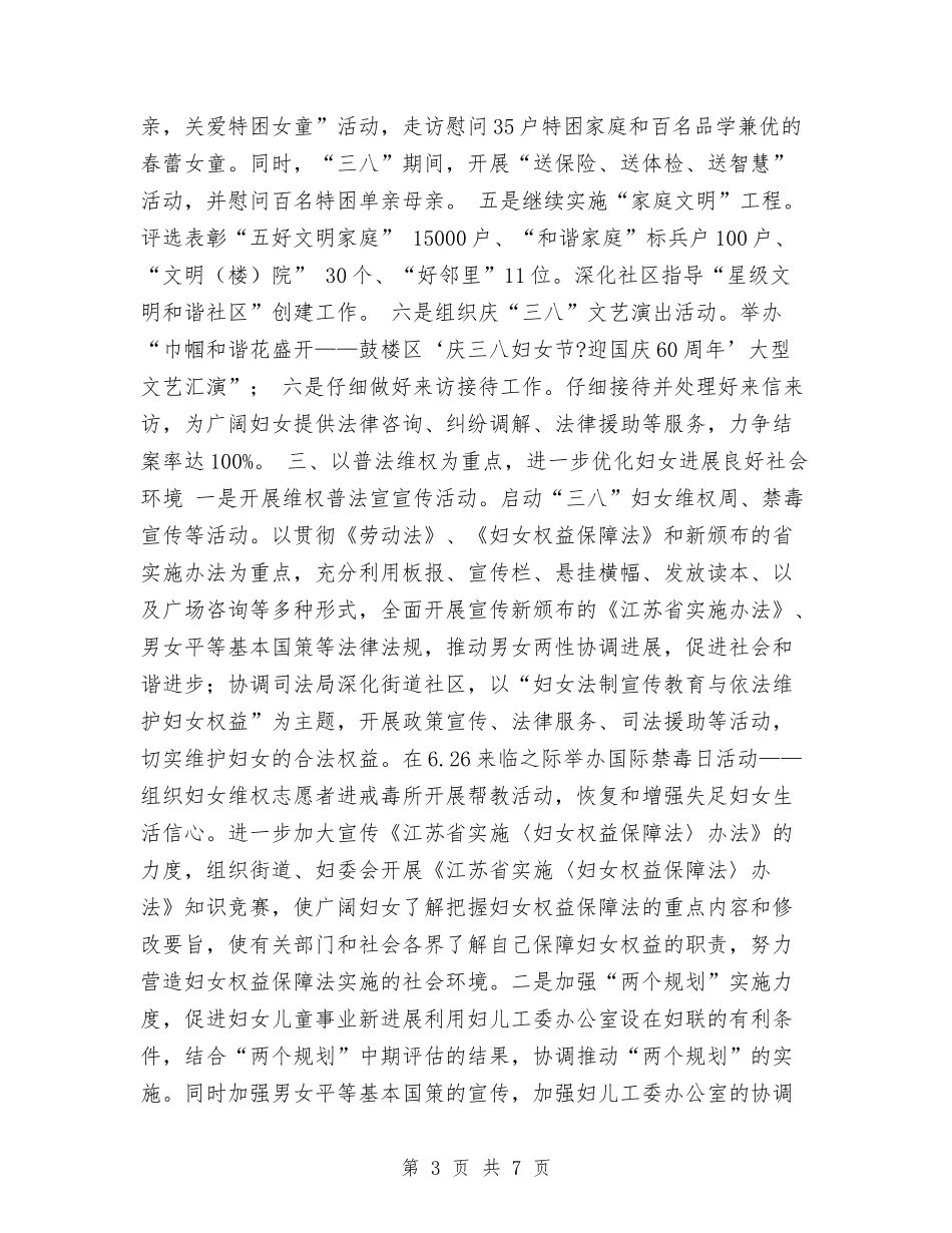 2024年社区妇联工作计划书1与2024年社区妇联工作计划书例文汇编_第3页