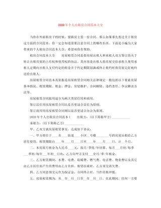 年个人出租房合同范本大全