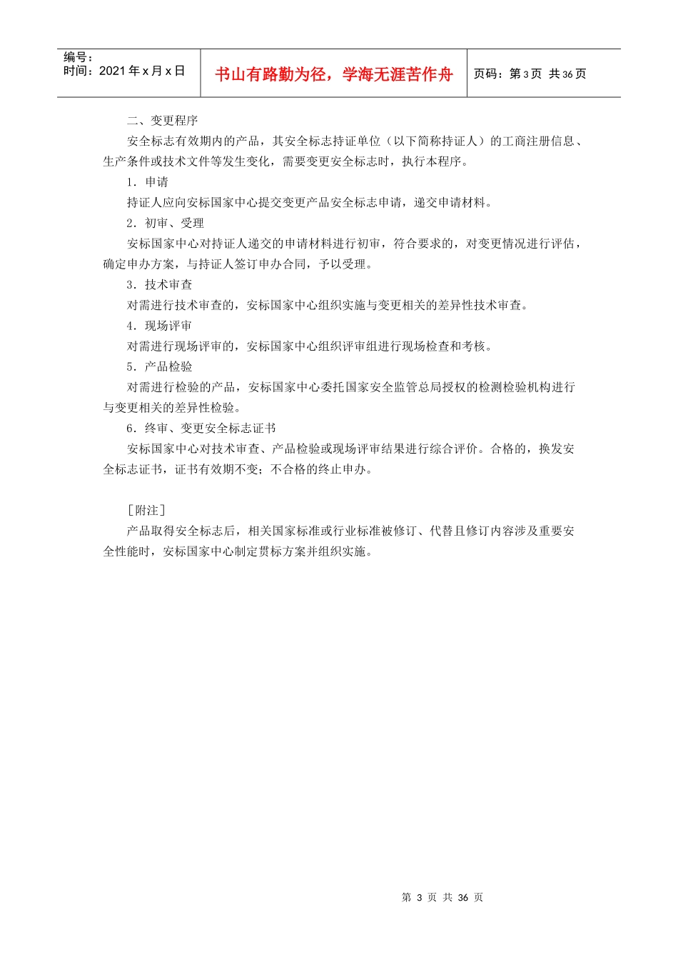矿用产品安标申办过程_第3页